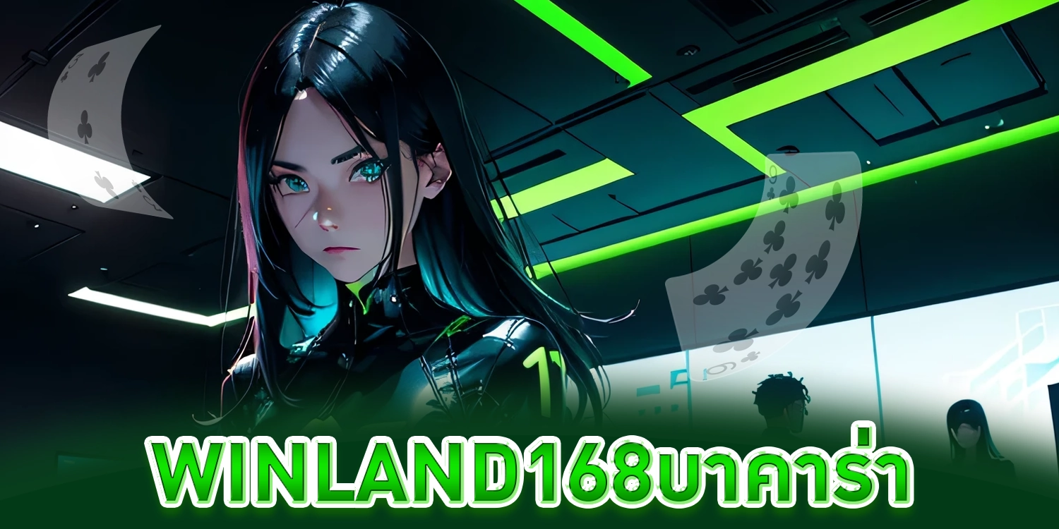 Winland168บาคาร่า - Winland168