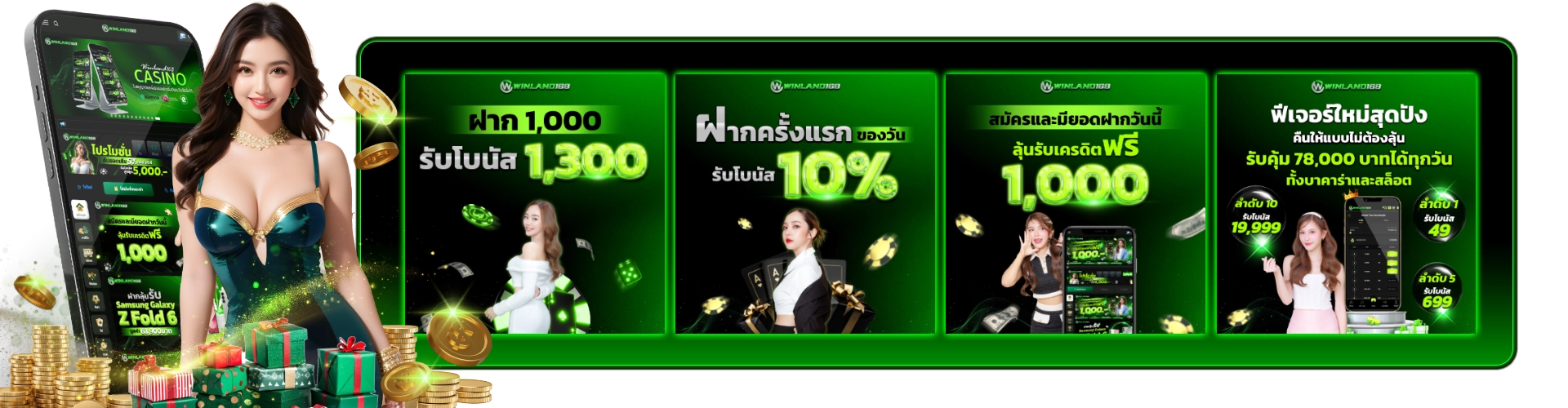 โปรโมชั่น - winland168