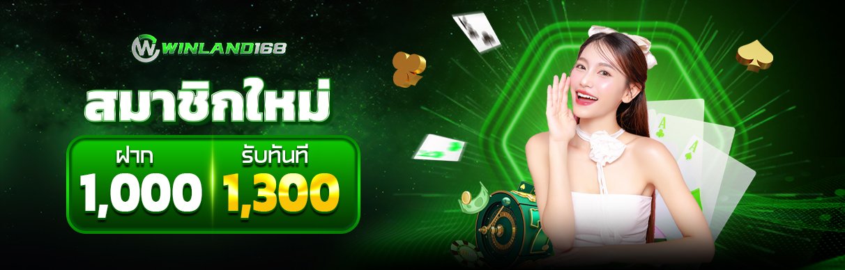 แก้ ฝาก1000รับ1300_1212+388 copy