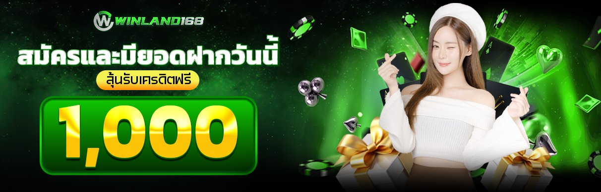 แก้ สมัครและมียอดฝาก_1212+388 copy