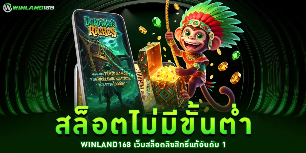 สล็อตไม่มีขั้นต่ำ - winland168