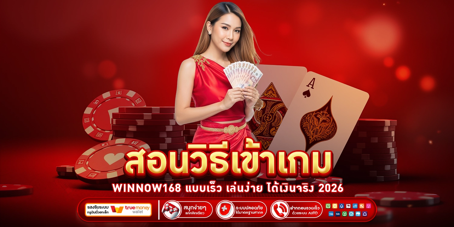 สอนวิธีเข้าเกม